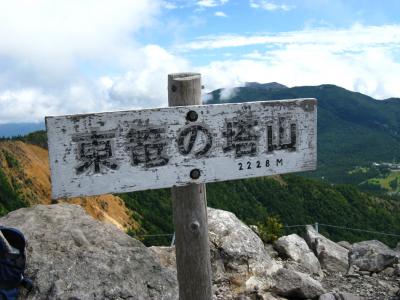 2008年の遅い夏休み ~トレッキング・東篭の塔山編~