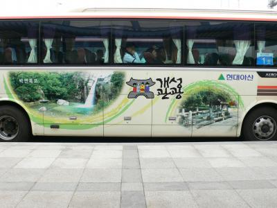 2008年8月ソウル発北朝鮮ケソン日帰りツアー