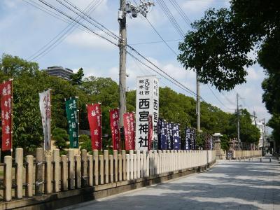 神戸ドライブ　西宮神社