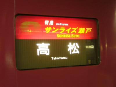 今年も頑張りました！ しまなみ海道 チャリ走破 ? （出発～今治到着編)　