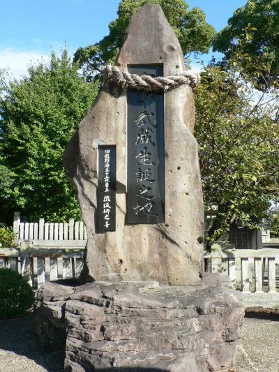 日本の旅　関西を歩く　兵庫県・太子町の「宮本武蔵生誕地の碑」