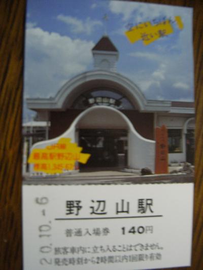 2008年　ＪＲで一番高い所にある駅　野辺山