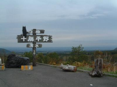 日勝峠、日高ウエスタンファーム、道産市場・・・北海道紀行最終回