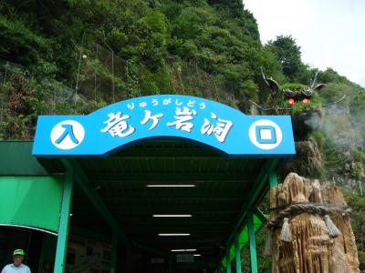 浜名湖・竜ヶ岩洞