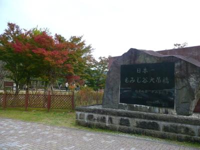 “ 紅葉の「みちのく」ぐる～りの旅　その１；長崎～東京～山形”