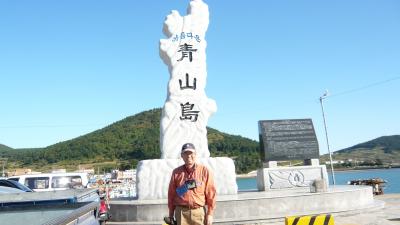 韓国・多島海（タドヘ）海上国立公園・済州島クルーズ６日間 　３日目 青山島（チョンサンド）