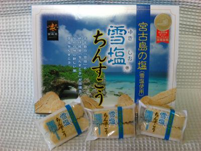 2008年 青・青・青!宮古島 〈おみやげ編〉