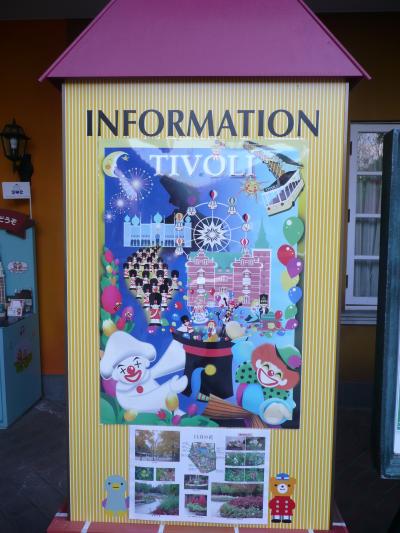 2008年、秋　閉園間近のチボリ公園