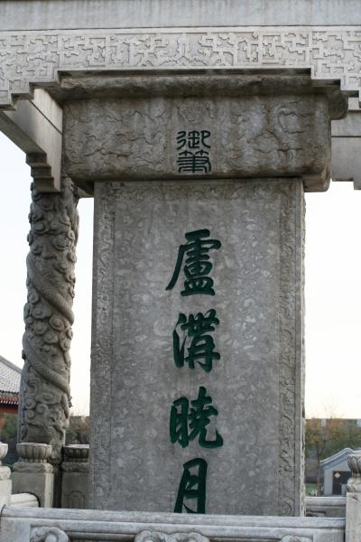 4260 外国切手 中国 2008年 風景名所 頤和園 凹版6種完