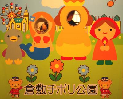 【岡山・倉敷】　さようならチボリ公園　０８年１２月７日