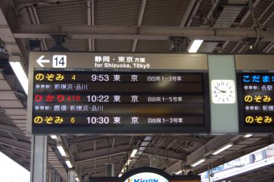 名古屋・・・東京　安くそして速く？