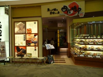 グルメ記◆魚とご飯の美味しい店『四六時中』（イオン高の原内）