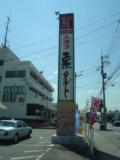 ママチャリ旅行１７　愛媛編