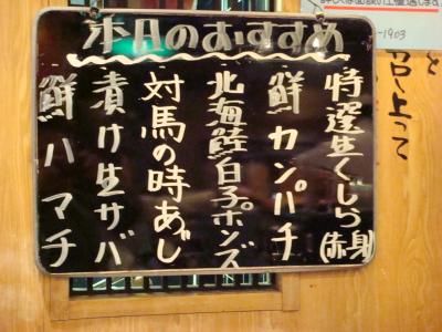 山手線　田端駅傍の　もり一　は何時でも勧めが!!