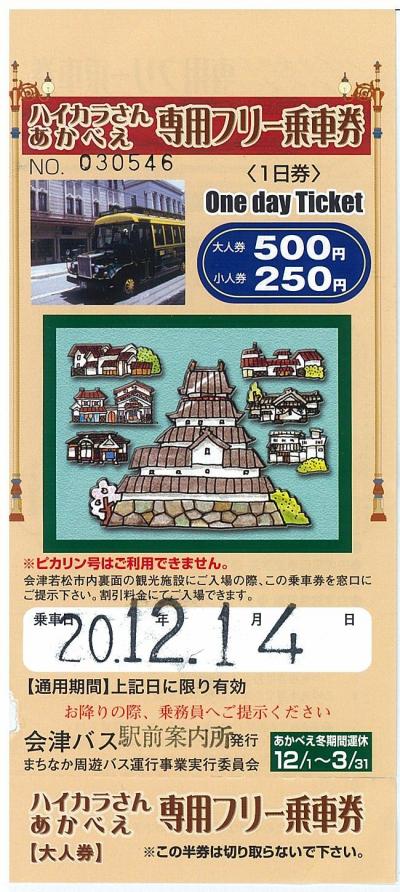 旅鉄　２００８年冬　青春１８きっぷ　