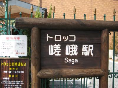 京都府～嵐山編～