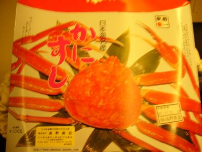 年末の金沢~おいしい海の幸~