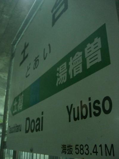 《群馬県》　すごい駅　土合駅！
