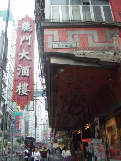 2008★うまうま香港Vol.11~湾仔でぷらぷら