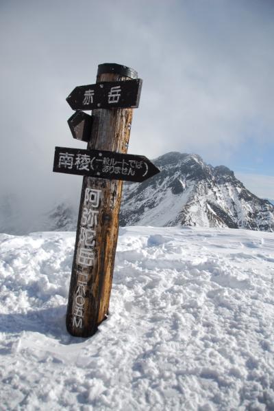 冬の八ヶ岳2008～硫黄岳(2,760m）・阿弥陀岳（2,805m）登頂