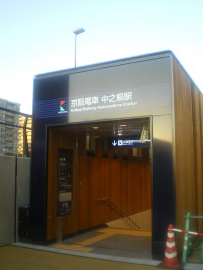 京阪―中ノ島駅―