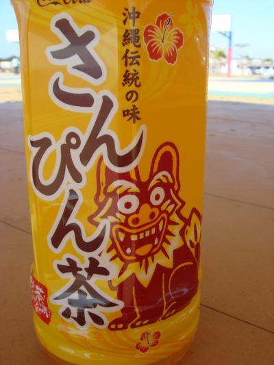 めんそーれ!沖縄縦断旅行!県南編