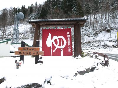 2009年初旅行　奥飛騨