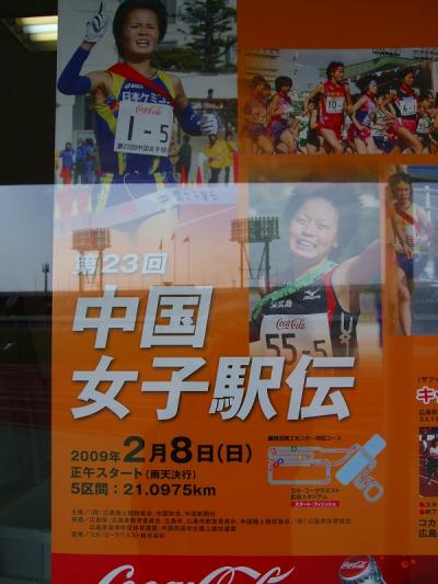 第２３回中国女子駅伝