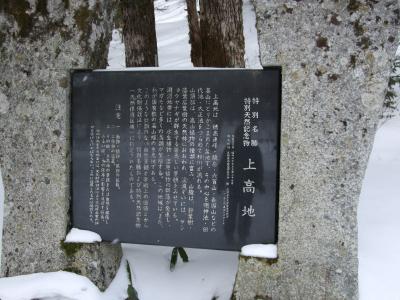 冬の信州旅２上高地