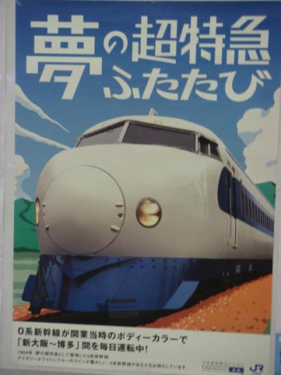 2008.07.05　0系新幹線でゆく博多南駅