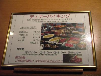 東急ハーヴェストクラブ天城高原の和洋室とレストラン「サン・カラント」でのバイキング