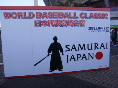 宮崎県プロ野球キャンプ地めぐり（その1）