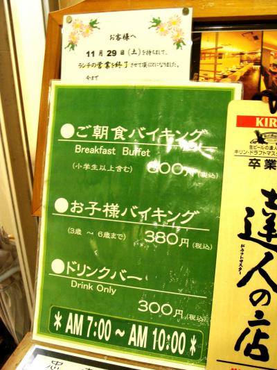 リッチモンドホテル那覇久茂地　朝食はいつもの１階　ごっ八　のその後??