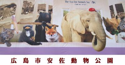 【広島・安佐北区】　安佐動物公園（１）　０９年３月７日