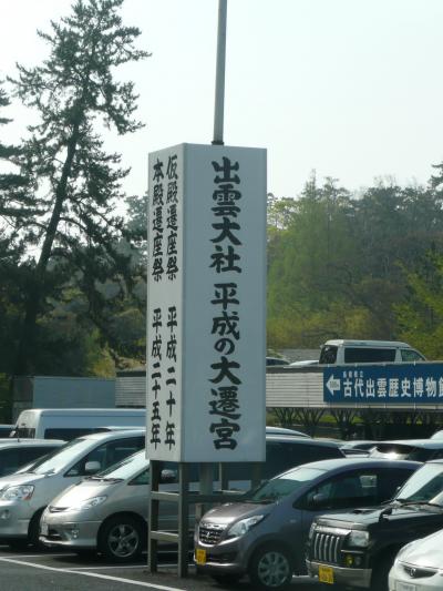 出雲大社　仮殿遷座祭、奉祝祭　２００８年　（特典、不思議な雲つき！）