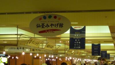 09年03月20日（金）春分の日、仙台の街ウォーク。