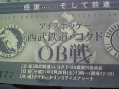 アイスホッケー　西武鉄道　対　コクド