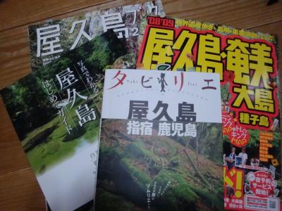 ダイエットで屋久島！