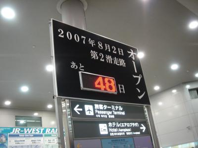 2007夏、大阪。