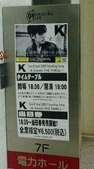 live K tour 2009 Traveling Song ～K meets THE THRILL～＠仙台電力ホール
