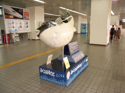 徳山駅のフグ(ふく)