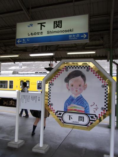 下関駅は「ふぐ」と「金子みすゞ」の駅でした