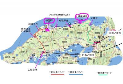 世界遺産「石見銀山」を観る（羽田～伊丹空港～天橋立～城崎温泉へ）