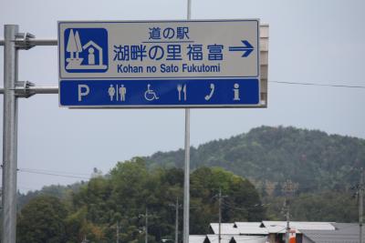 【14】広島県（原） 　福富ダム