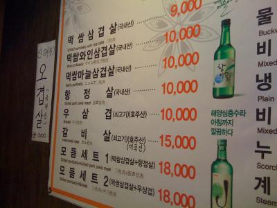 ２度目のソウルは・・・