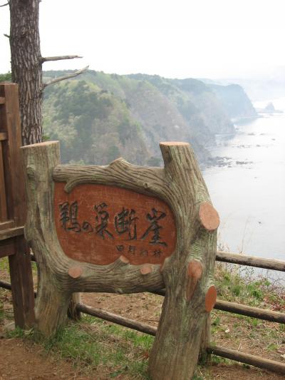 岩手旅行（１） 陸中海岸 前編