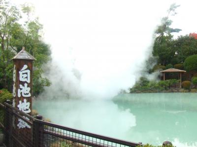 別府・湯布院温泉旅行(その1)べっぷ地獄めぐり