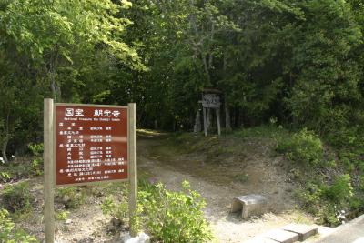 兵庫県・加東市★平安末期創建の名刹　国宝「朝光寺」