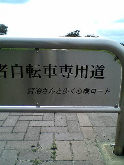 2006年９月みちのく一人旅～４日目