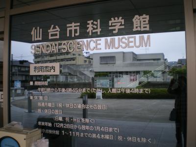 仙台市科学館 1